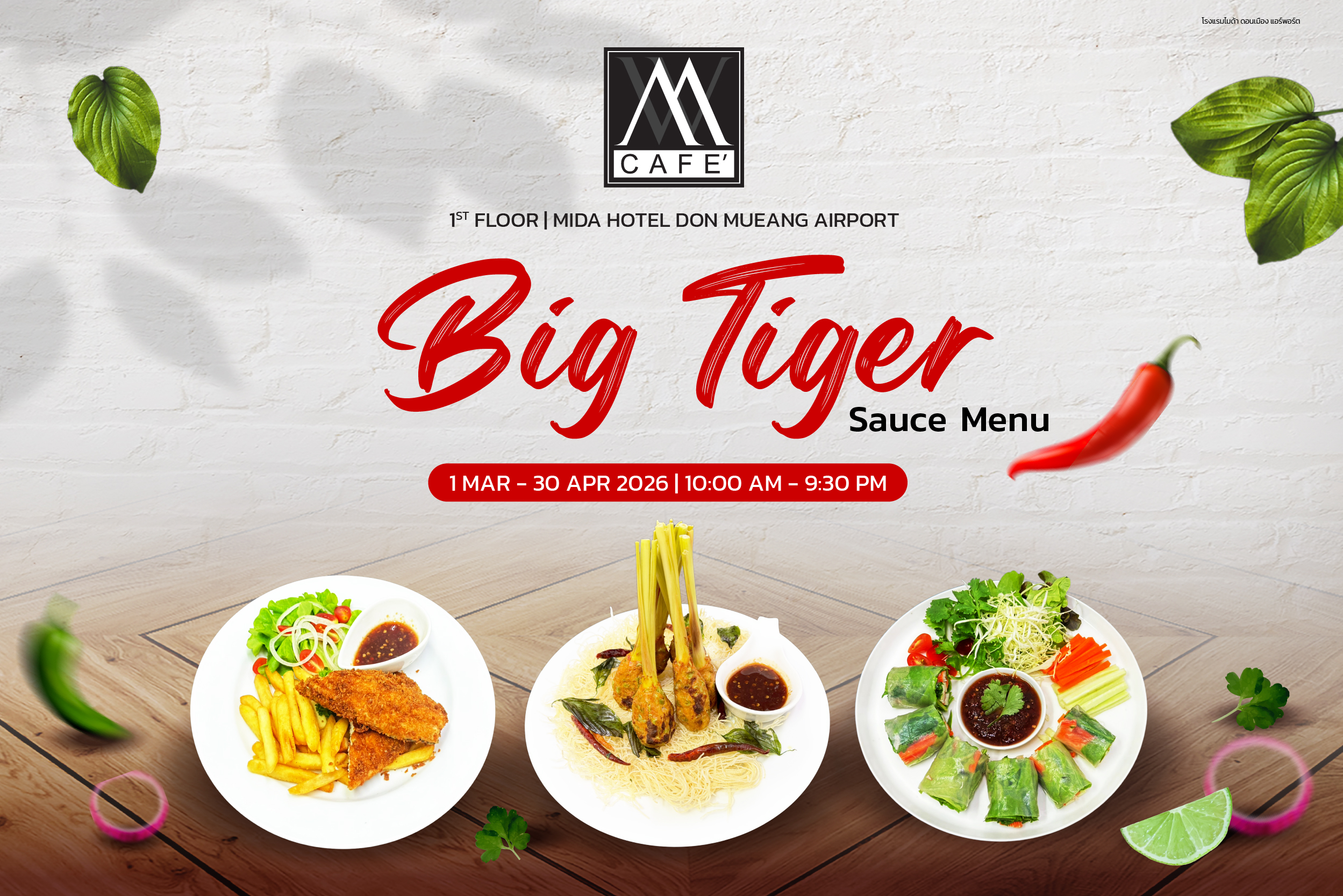 Big Tiger Sauce Menu dining promotion