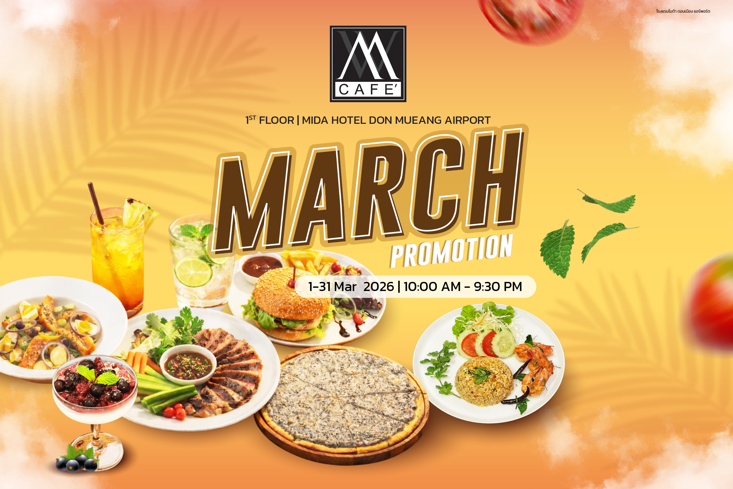 March dining promotion at M Caf&eacute;