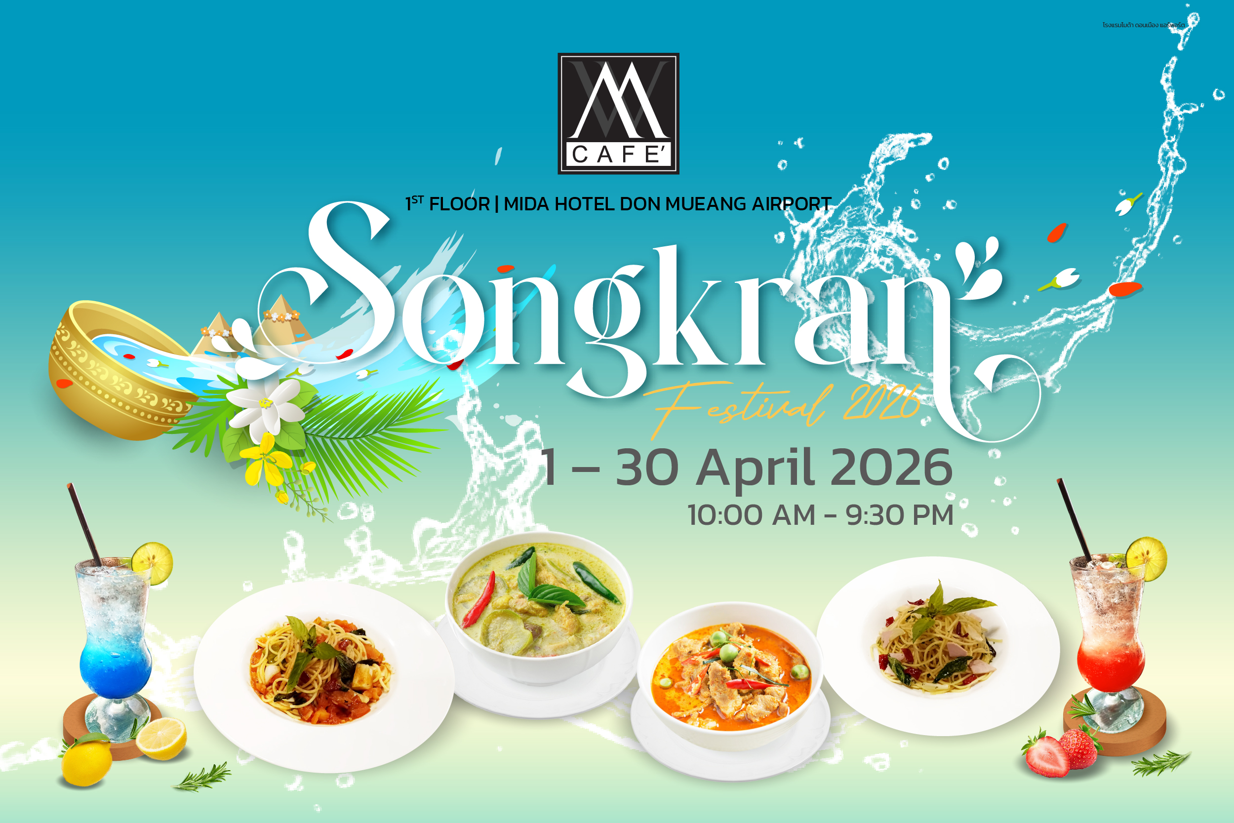 Songkran Festival 2026 dining promotion
